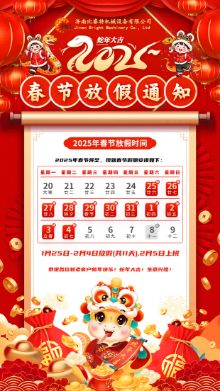2025春节放假通知比睿特(1).png